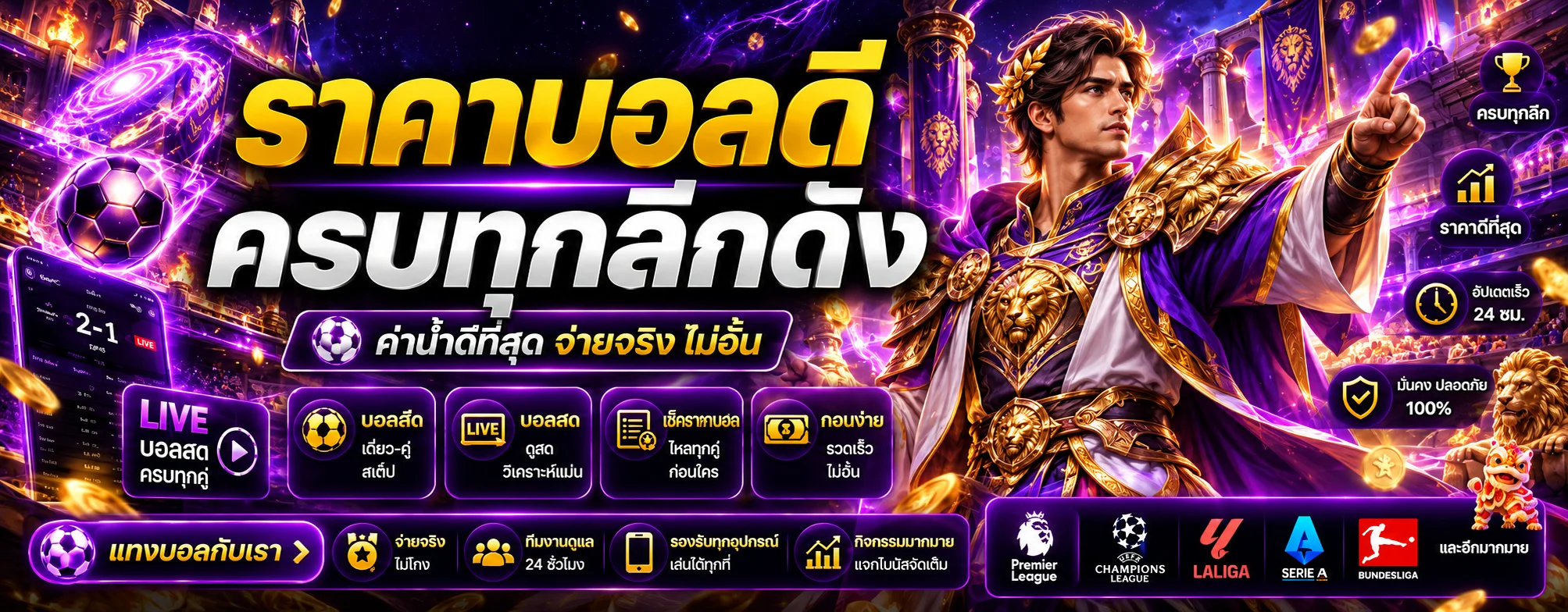 ราคาบอลและผลบอลสด KUMI99